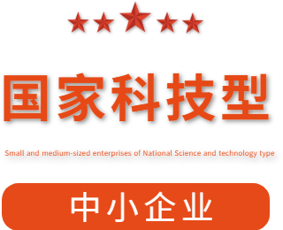 祝賀漯河市紅黃藍(lán)電子科技有限公司通過“國(guó)家科技型中小企業(yè)”認(rèn)定！